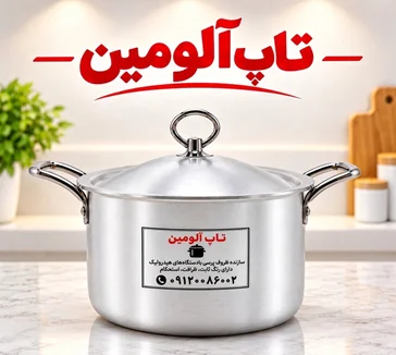 سرویس قابلمه روحی ۱۲ پارچه دسته‌دار تاپ آلومین