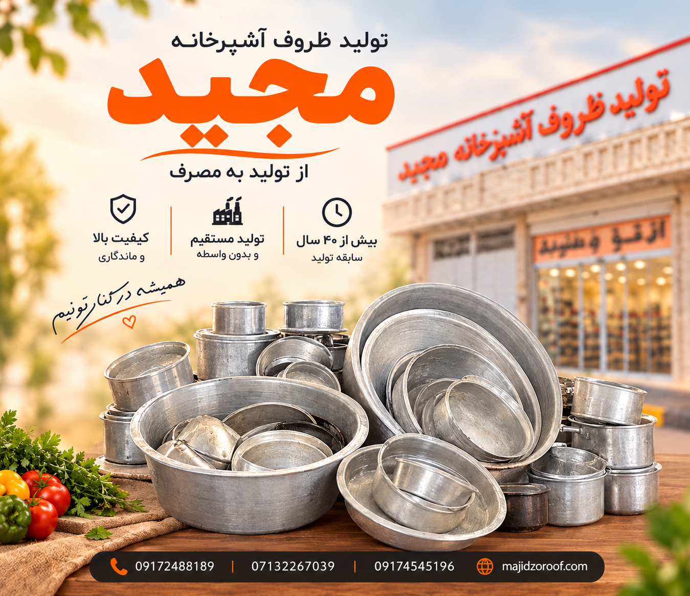 خرید ضایعات فلزات رنگی و تعویض ظروف کهنه با نو | تولید ظروف آشپزخانه مجید