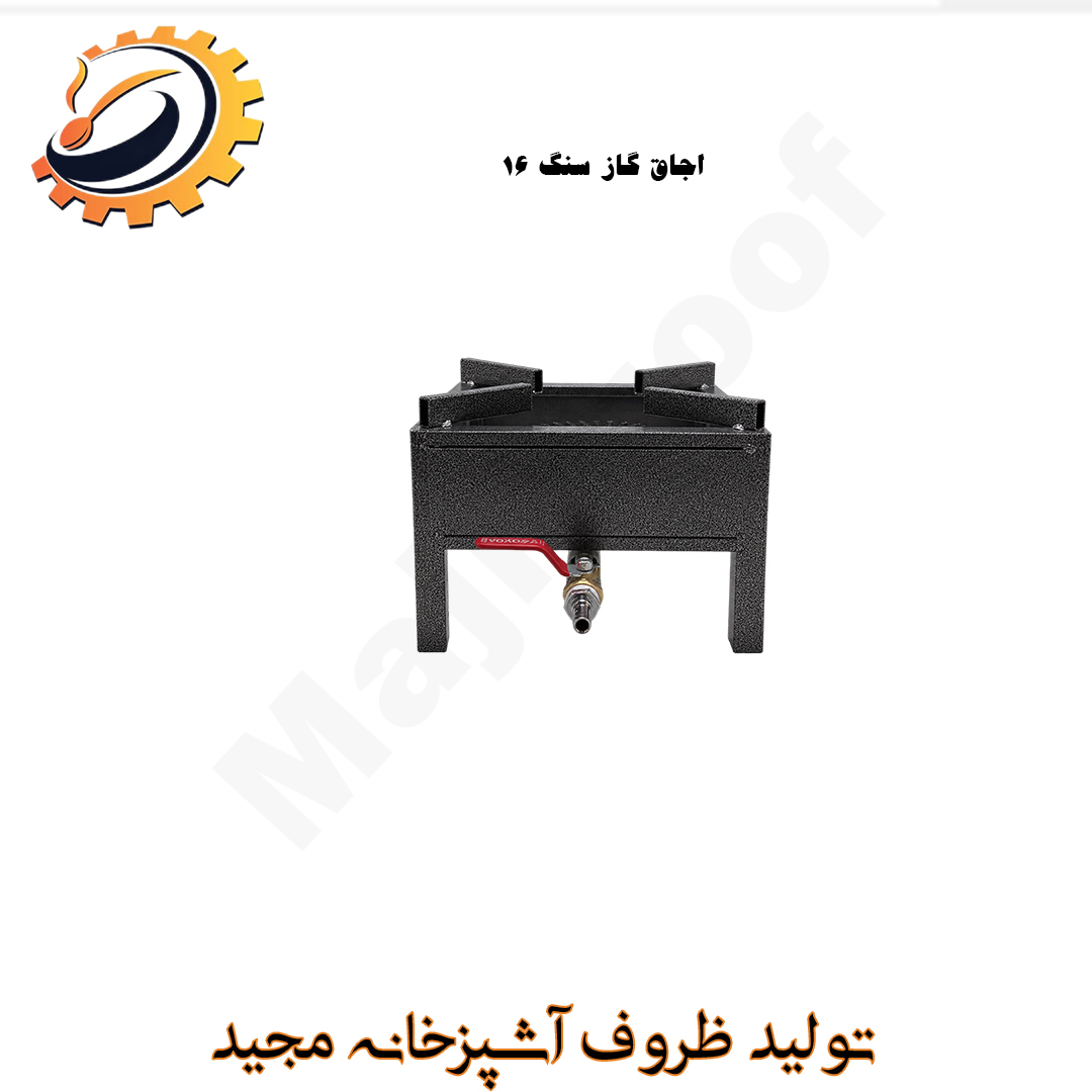 اجاق گاز (پلوپز) تک‌شعله 30 × 30 با سنگ 16 سانتی‌متری برند مجید