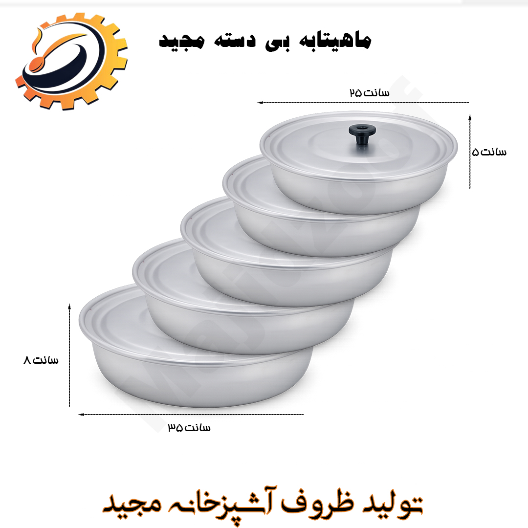 سرویس ماهیتابه بی دسته لب پیچ برند مجید