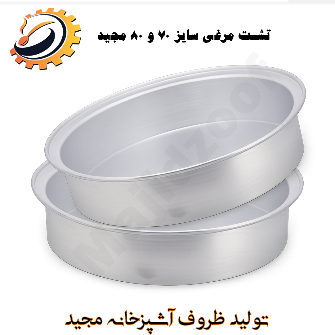 تشت مرغی روحی  سایز بزرگ مجید