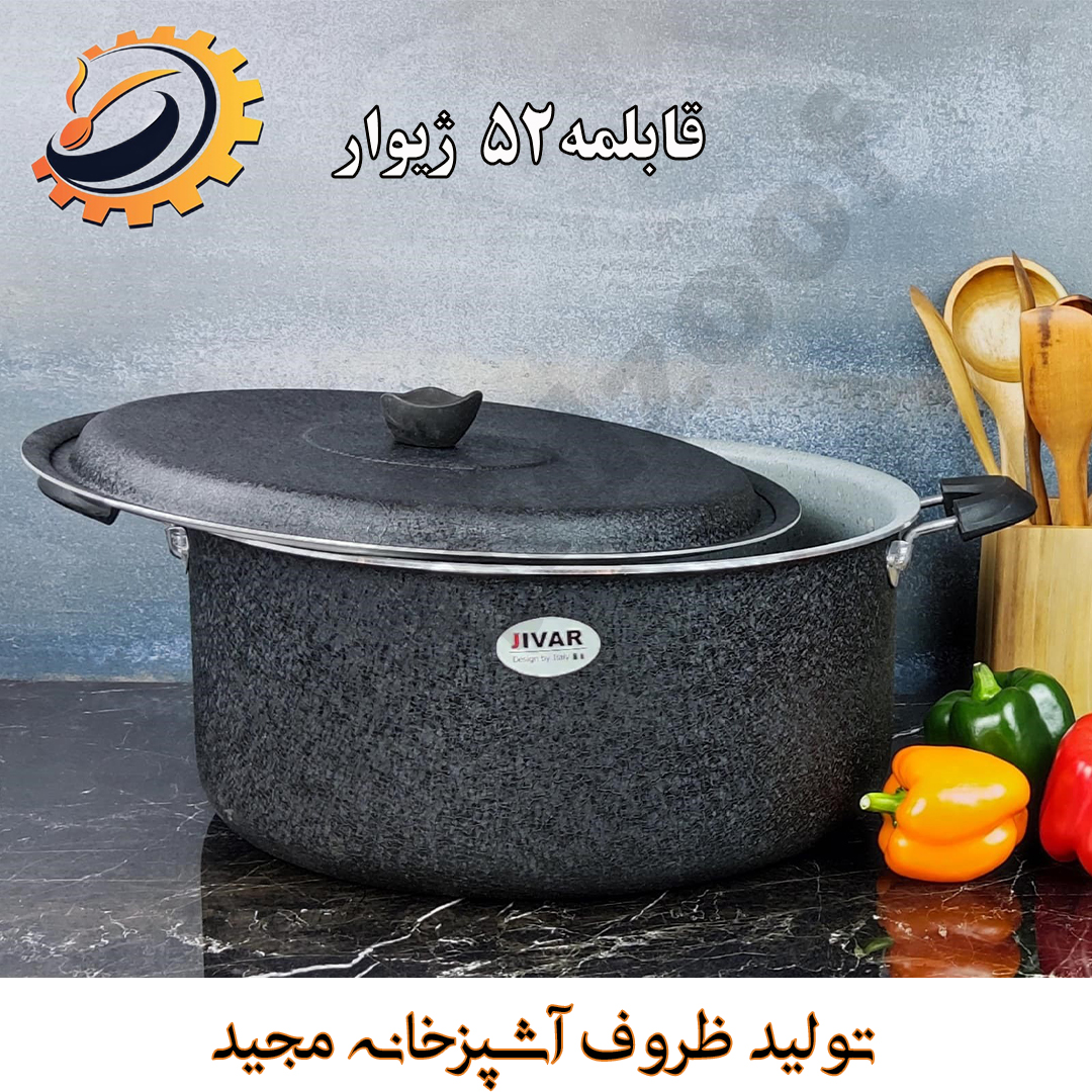 قابلمه گرانیتی نچسب سایز 52 ژیوار